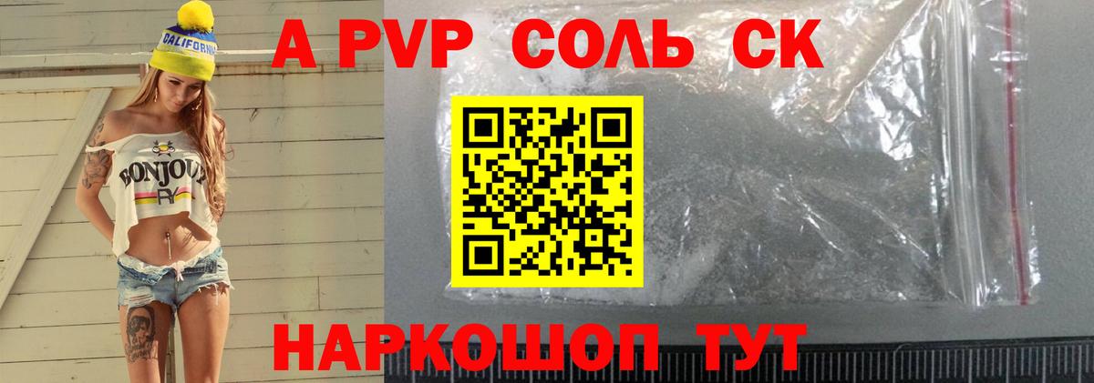 А ПВП СК  Alpha-PVP Соль  Малоярославец  Вход с VPN 