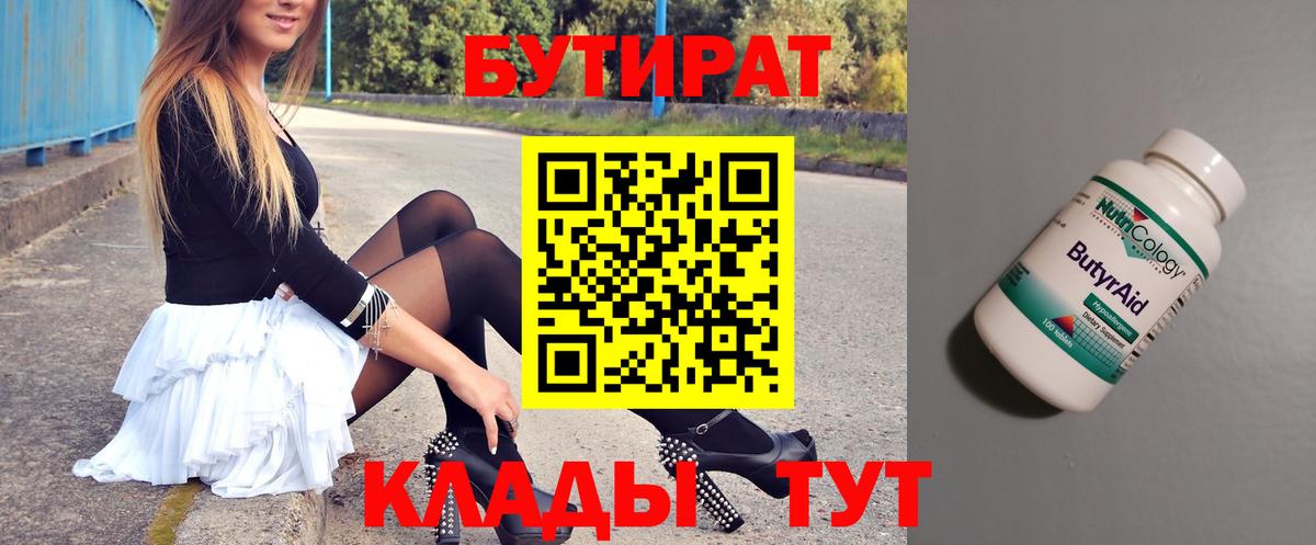 Малоярославец  Бутират жидкий экстази  Бутират  Вход с VPN 