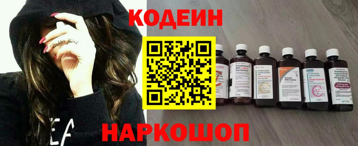 Кодеиновый сироп Lean напиток Lean (лин) Малоярославец