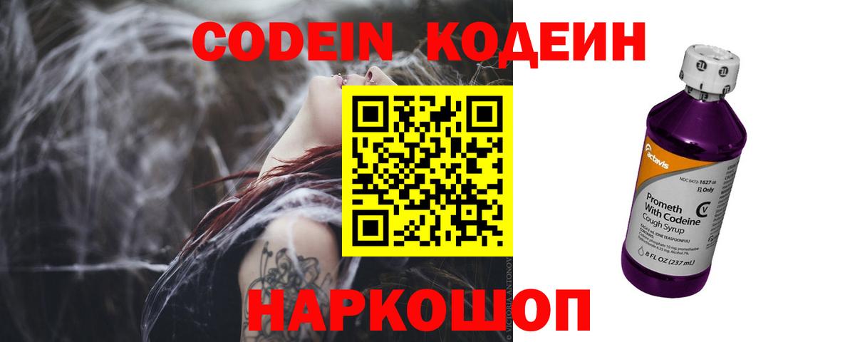 Codein напиток Lean (лин)  Кодеин напиток Lean (лин)  Малоярославец  Вход с VPN 
